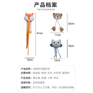 Animal Series <b>Plush</b> <b>Cat</b> Teasers Cartoon Design Durable Chew Toys For Kittens Interactive Play Boredom Buster - Product Image 5
