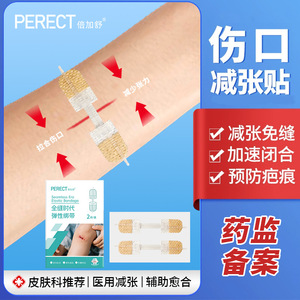 Bande adhésive médicale PERECT pour réduire la tension des plaies, 75 mm, aide à la cicatrisation sans suture - Product Image 1