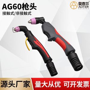 หัวตัดพลาสม่า Ag60sg 55  60a ระบายความร้อนด้วยอากาศ จุดติดด้วยไฟฟ้า สำหรับตัดโลหะ - Product Image 2