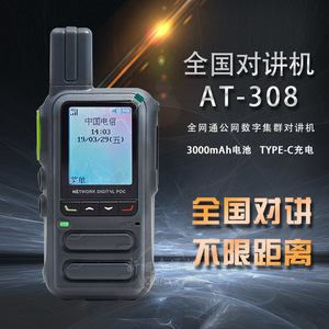 Radio Digital de Troncalización de Red Completa AT-308, Batería de 3000mAh, Carga Tipo-C, Comunicación Nacional - Product Image 1