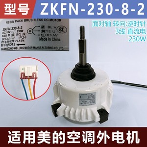 อะไหล่เครื่องปรับอากาศ มอเตอร์ภายนอก ZKFN-230-8-2 3 สาย DC 230W สำหรับเครื่องปรับอากาศกลาง Midea - Product Image 5