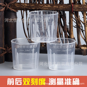 <b>Large</b> stock available: 20ml plastic measuring <b>cups</b>, high transparency PP with graduations, DIY small <b>cups</b>, laboratory supplies. - Product Image 2