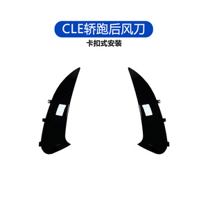 Mercedes-Benz CLE-Class W236 Coupe Gloss <b>Black</b> Rear Canard ABS <b>Wing</b> Shaped Bumper Spoiler 1:1 Scale - Product Image 1