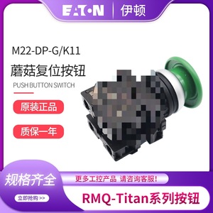 Interruptor de botón pulsador Eaton Mushroom M22-DP-G K11 1NO1NC con terminal de tornillo, de plástico - Product Image 2