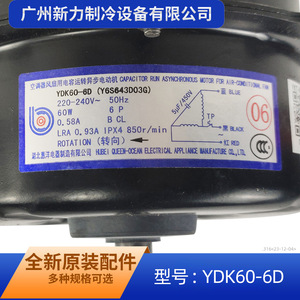 Moteur asynchrone Midea YDK60-6D, épaisseur 3,0 mm, pour ventilateur de climatiseur, durable, électrique monophasé - Product Image 3