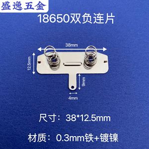 Contact de batterie Shengyi Hardware 18650 à double étage, pièce connectée 38x12.5mm 0.3mm en fer nickelé - Product Image 2