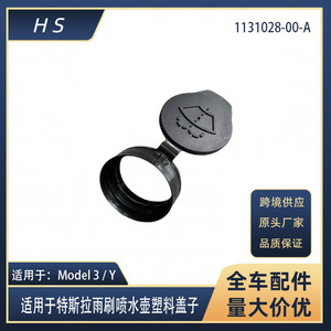 Hansti ฝาถังน้ำมันเครื่องซักผ้ากระจกหน้ารถ1131028-00-A สำหรับเทสลารุ่น3 Y - Product Image 5