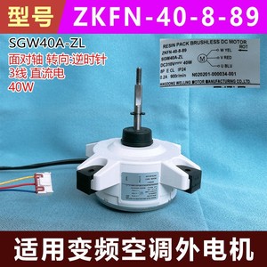 มอเตอร์ไร้แปรงถ่าน Zkfn-40-8-89 310v 40w สำหรับเครื่องปรับอากาศภายนอกอาคาร แบบ 3 สาย รุ่น Sgw40a Zl - Product Image 5