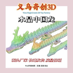 เล่อชวง 3D ดราก้อนคริสตัลพิมพ์ลาย 60 ซม. ของเล่นสำหรับเด็กอายุ 4-6 ปี - Product Image 3