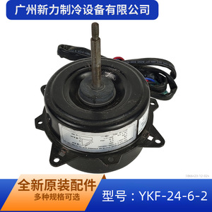 มอเตอร์พัดลมภายนอกเครื่องปรับอากาศมีเดีย รุ่น YKF-24-6-2 220-240V 860 รอบต่อนาที โลหะคุณภาพสูง - Product Image 4