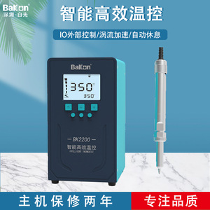Station de soudage thermostatique numérique Bakon BK2200 200W avec embout conique pour soudage général - Product Image 2