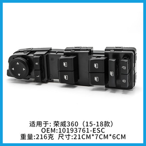 ชุดสวิตช์ควบคุมกระจกไฟฟ้า Roewe 360 รุ่น 10193761-ESC ปี 2015-2018 ด้านคนขับ อะไหล่ทดแทน - Product Image 4
