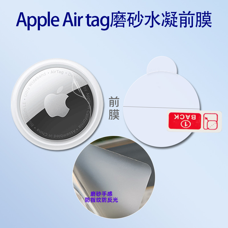 แอปเปิ้ลแอร์แท็ก AirTag รุ่นที่ 2 หน้ากากไฮโดรเจลด้านหน้าแบบด้าน