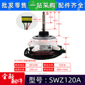 Moteur sans balais Sic 71fw F1120 2 DC pour ventilateur extérieur de climatiseur Swz120a - Product Image 2