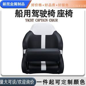 Asiento de Piloto para Yate, con Control de Dirección, en Cuero Blanco y Negro, Protección Solar para Exteriores - Product Image 5