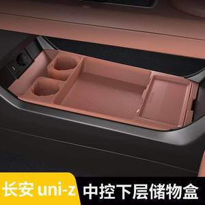 Boîte de rangement pour console centrale de voiture Changan avec porte-gobelets, design moderne, en cuir - Product Image 3