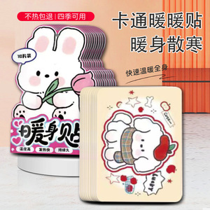 Cartoon Warm Patches 10pcs High Heat Fast Warmth For Body Cold Relief Menstrual Pain Relief - Product Image 1