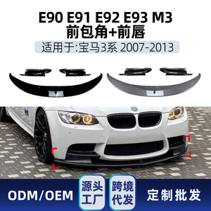 สปลิตเตอร์หน้า Amp-Z สำหรับรถบีเอ็มดับเบิลยู ซีรีส์ 3 M3 E90 E91 E92 E93 ปี 2006-2013 สีดำเปียโน ลายคาร์บอนไฟเบอร์ ผิวด้าน - Product Image 5