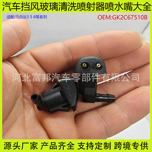 Mazda Windshield <b>Washer</b> Nozzle GJ6A67510 Plastic Mechanical For Mazda 3 5 6 BN8W BP4L GJ6E - Product Image 5