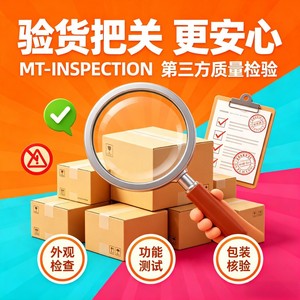 Service d'inspection de contrôle qualité tiers professionnel Mt-Inspection pour les usines mondiales certifiées ISO9001 et ISO17020 - Product Image 3