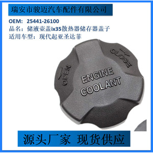 Bouchon de radiateur de liquide de refroidissement pour moteur Hyundai, pièce de rechange en plastique noir 25441-26100 pour Santa Fe Ix35 - Product Image 5