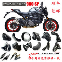 Pièces en fibre de carbone pour Ducati Monster MONSTER937 950SP