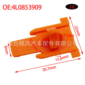 Audi Q7 <b>Door</b> Panel <b>Trim</b> Clips 4L0-853-909 Red Blue Interior Side Skirt Lower Beam Guard Fasteners - Product Image 3