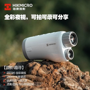 กล้องส่องกลางคืน Hikmicro H4D แบบดิจิตอลอินฟราเรดสีเต็มรูปแบบ กล้องส่องทางไกลแบบพกพาสำหรับใช้งานกลางแจ้ง ความคมชัดสูง - Product Image 3