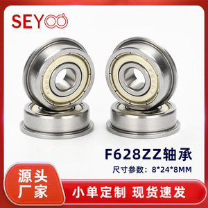 ลูกปืนเม็ดกลมร่องลึกขนาดเล็ก SeYoo รุ่น F628ZZ 8x24x8 มม. แบบมีหน้าแปลน  วัสดุเหล็กโครเมียม ปิดผนึก ZZ - Product Image 5