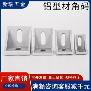 Conector de Esquina para Perfil de Aluminio Xinrui, Tipo L de 90 Grados, 4080 8080, Resistente, para Ensamblaje de Marcos de Aluminio - Product Image 5