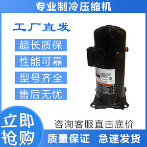 คอมเพรสเซอร์แบบสโครล Copeland รุ่น ZPJ83KCE-TFD-496 ใช้กับสารทำความเย็น R-410A สำหรับงานระบบปรับอากาศและทำความเย็นเท่านั้น - Product Image 2