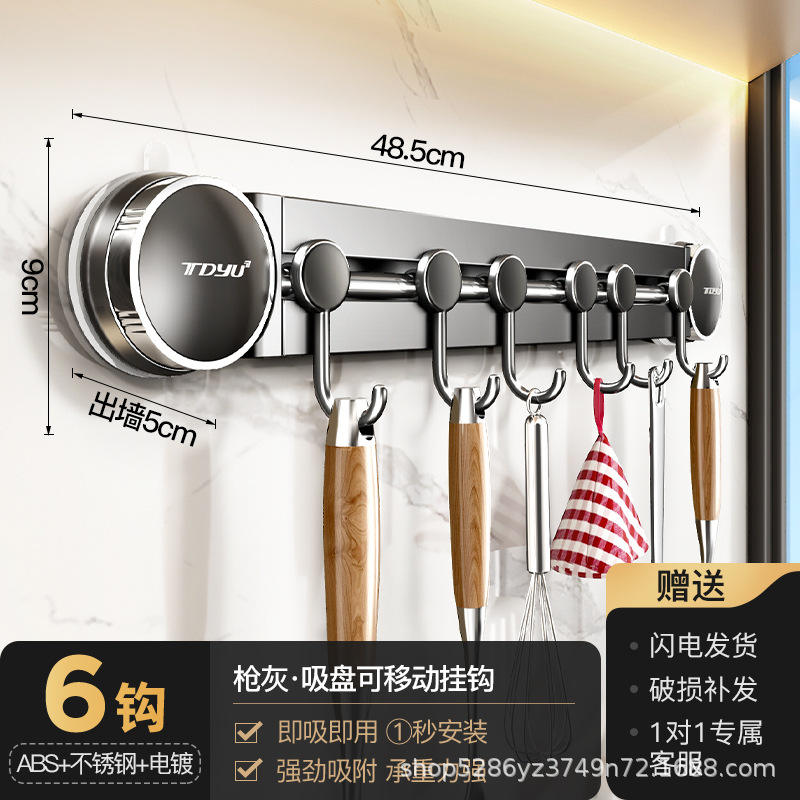 ตะขอแขวนในครัวแบบถ้วยดูดสีปืน [6 ตะขอ]