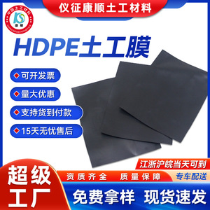 HDPE Geomembrane 0.5mm 3.0mm Black Waterproof Membrane For Aquaculture Lotus Ponds Water <b>Conservancy</b> Projects - Product Image 5