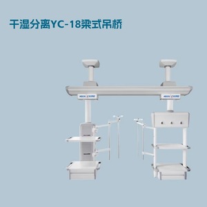 Tour médicale suspendue YC-18 en forme de T, réglable, pour salle d'opération d'hôpital et unité de soins intensifs - Product Image 4