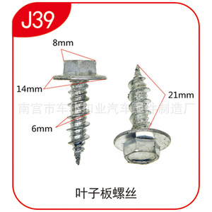 Tornillo de defensa Smooth Sailing J39 8mmx14mm hexagonal externo para fijación de paneles de carrocería - Product Image 1