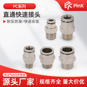 PinK Brass Nickel Plated Air Hose <b>Quick</b> <b>Connector</b> 8mm Pneumatic Straight Through PC4 01 6 02 8 3 - Product Image 5