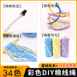 Cordon en coton tressé teint de 3 mm x 50 m, coloré, pour artisanat DIY, tapisserie, tissage, cordon de serrage et attache. - Product Image 2