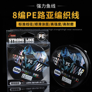 Ligne de pêche Yuyue Strong Line 150m 8 brins en PE haute résistance pour la pêche en mer et la pêche en roche - Product Image 5