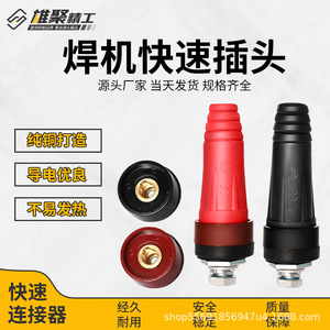 Xiongju Welding Machine Connector Plug TPE Material Quick Connect For Welding Power Supply - Product Image 3
