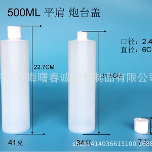 Chuncheng 500ml <b>Plastic</b> Bottles Flat Shoulder Turret <b>Cap</b> For Liquid Packaging Customizable Color - Product Image 2