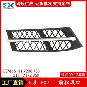 Embellecedor de Ventilación de Aire para Parachoques Delantero BMW 51117200733 Izquierdo Derecho para Serie 5 F07 2009-2012 - Product Image 5