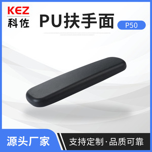 P50 <b>Chair</b> Armrest Pu 270*80Mm Black Durable Furniture <b>Pad</b> Set - Product Image 5