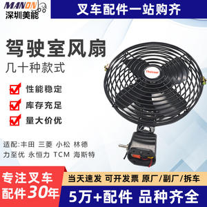 Beauty Forklift <b>Fan</b> DS.06.M5C4-01-<b>12V</b> <b>12V</b> Universal Cab Cooling <b>Fan</b> For Electric Forklifts - Product Image 2