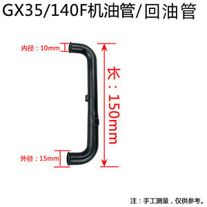 Tuyau de retour d'huile et d'échappement Type 140145 U, accessoire pour tondeuse à gazon GX35, type S pour irrigation vibratoire - Product Image 3