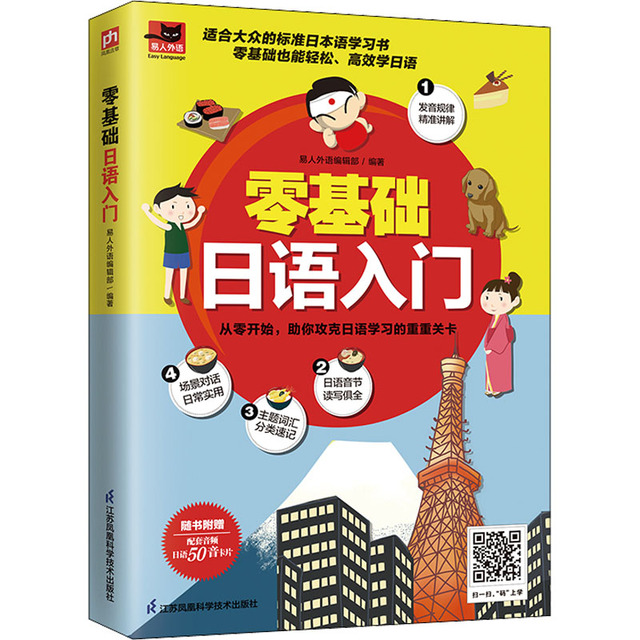 Store's Genuine Book Zero Basic Japanese Introduction