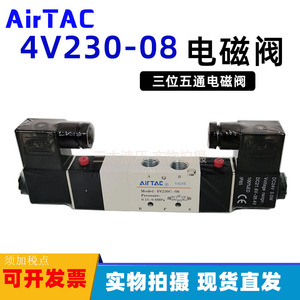 Válvula Solenoide AirTAC 4V230-08, Válvula de Control Electromagnética de 3 Vías y 5 Puertos - Product Image 1