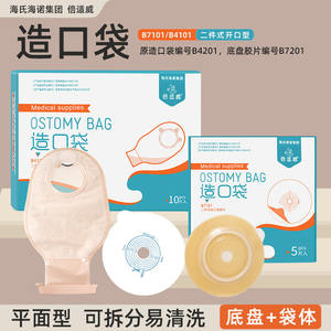 Bolsa de Ostomía Beswell de Dos Piezas, Tipo Abierto con Base Desmontable, Grado Médico, No Tejida, Transparente - Product Image 3