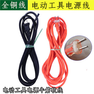 <b>Power</b> Tool Cord 2 Core Ultra Soft Copper Wire With <b>Plug</b> For Electric Drill Grinder Cutter - Product Image 3
