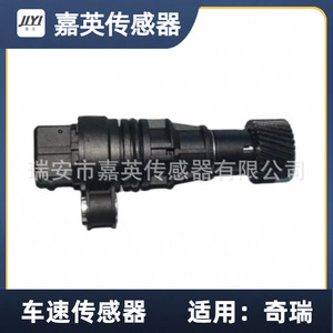 เซ็นเซอร์วัดความเร็วรถยนต์ Jiying รุ่น B11-3802020CA 29 ฟัน สำหรับรถยนต์ Chery - Product Image 1