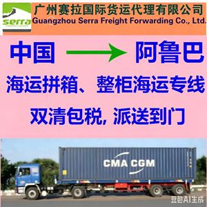 Serra Air Cargo Sea Freight LCL Express Chine vers Paraguay DDP Service Porte à Porte Asuncion Oriental City - Product Image 3
